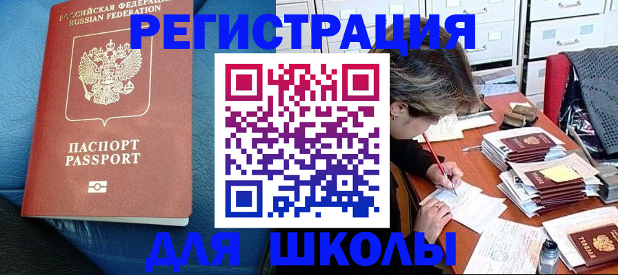 прописка для школы в Кондрово