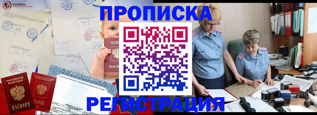 прописка законно в Кондрово